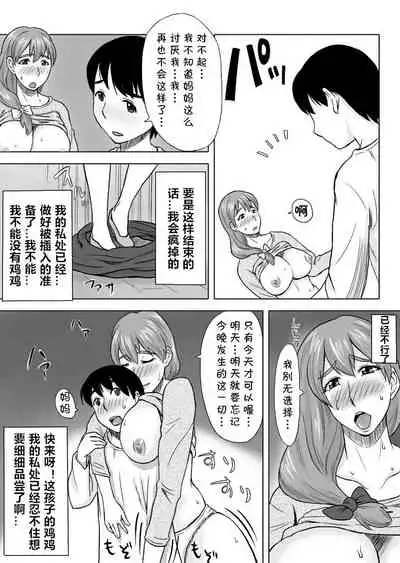 Mama wa Totsuzen Osottekita