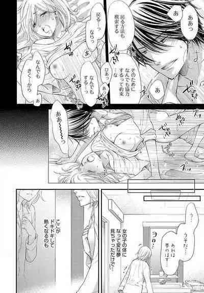 [Munin Shiori] Osananajimi ga Yajuu - Nyotaika Pheromone Hatsudouchuu 1-7