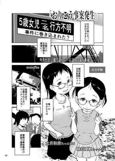 [Suitekiya (Suitekiya Yuumin)] Orikou Jian Hassei