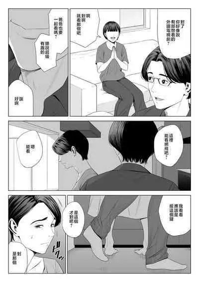 Gibo no Tsukaeru Karada 2