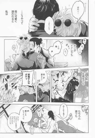 [emunokichi] sugurutosatoru (jujutsukaisen)