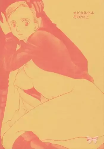 [uraniwa]Obi Female Transformation Book 1 of 2 [star wars] sample