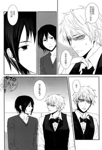 (CSP5) [9sense (Kuroki Azuma)] Wagen Aigo (Durarara!!) [Chinese]