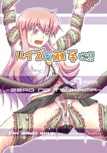 (C73) [.7 (DAWY)] Louise ga shokushu ni (Zero no Tsukaima)