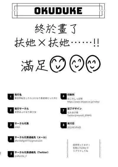 Isekai Tensei Shitara Futanari Yuusha-sama datta Ken 3 | 異世界轉生後變成了扶她勇者 3