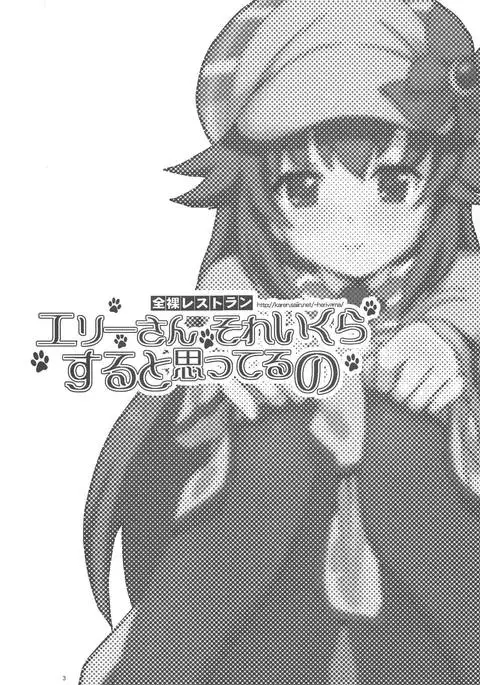 Elly-san Sore Ikura Suru to Omotteru no