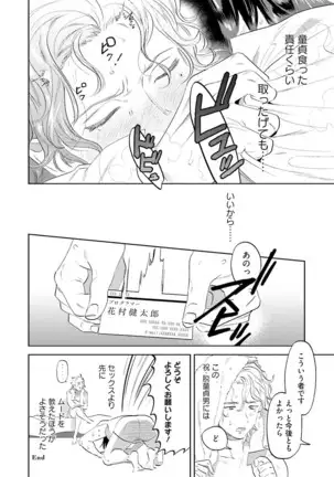 Nanji, Ware wo Kouryaku Seyo