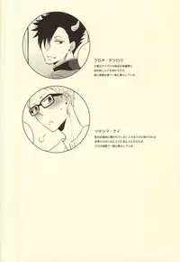 (Kuroneko to Koi no Shinkoukei) [±0 (Yoshino Tama)] Kimi wa Boku no Kusuri. (Haikyuu!!)