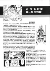 [Kono Donto] Superoid Ai Vol.2