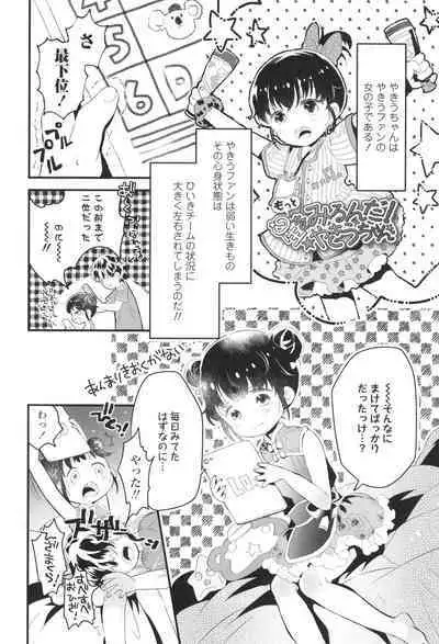 [Hatomugi Munmun] Otona ni Naranai Onnanoko