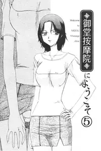 [Hajime Taira] Midou Anmain ni Youkoso | 御堂按摩院 歡迎光臨 [Chinese]