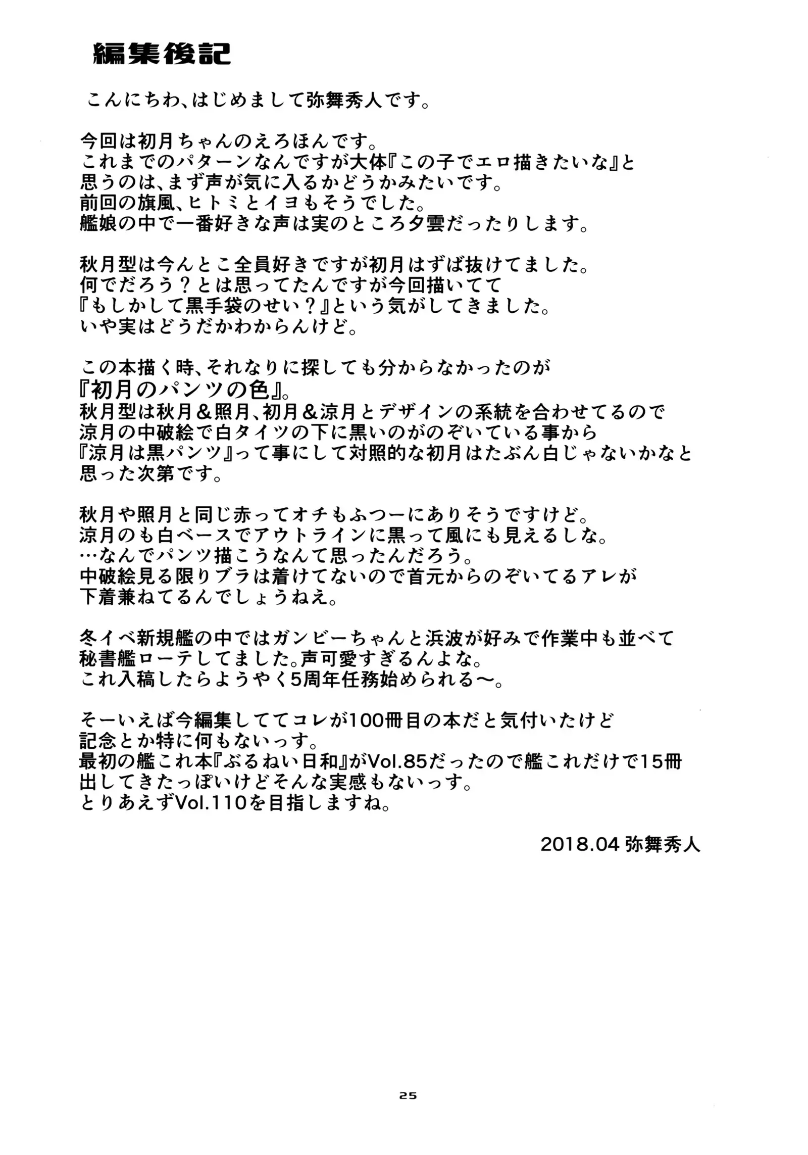 Hatsuzuki-chan to Hajimete no.