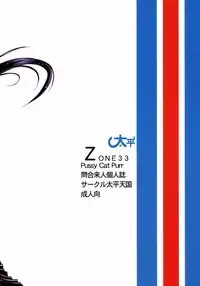 (C70) [Circle Taihei-Tengoku (Towai Raito)] Zone 33 (Bleach)