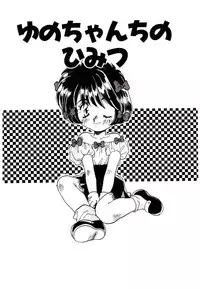 [Fujioka Tamae] Dare ni mo Iccha Dame yo