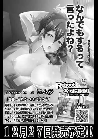 COMIC Reboot Vol. 31 [Digital]