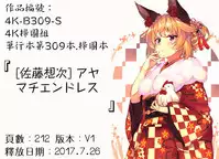 [Satou Souji] Ayamachi Endless [Chinese]