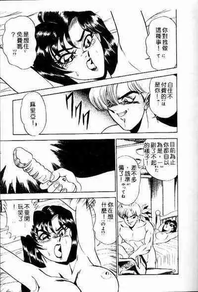 [Tsukushino Makoto] Randamu Mates [Chinese]