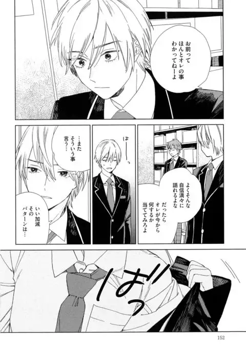 Natsume-kun wa Nan Demo Shitteru