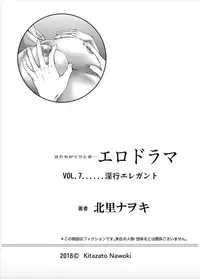 Onna-tachi ga Iku Toki... Ero Drama Vol. 7 inkō ereganto