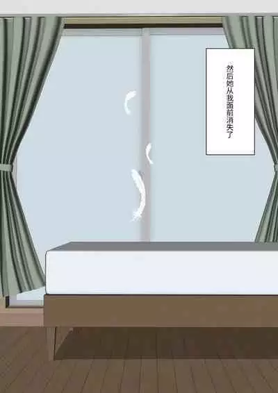 Boku no Subete o Ubatta Akuma