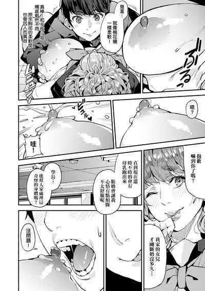 Boku no Mamakatsu | 我的媽媽活