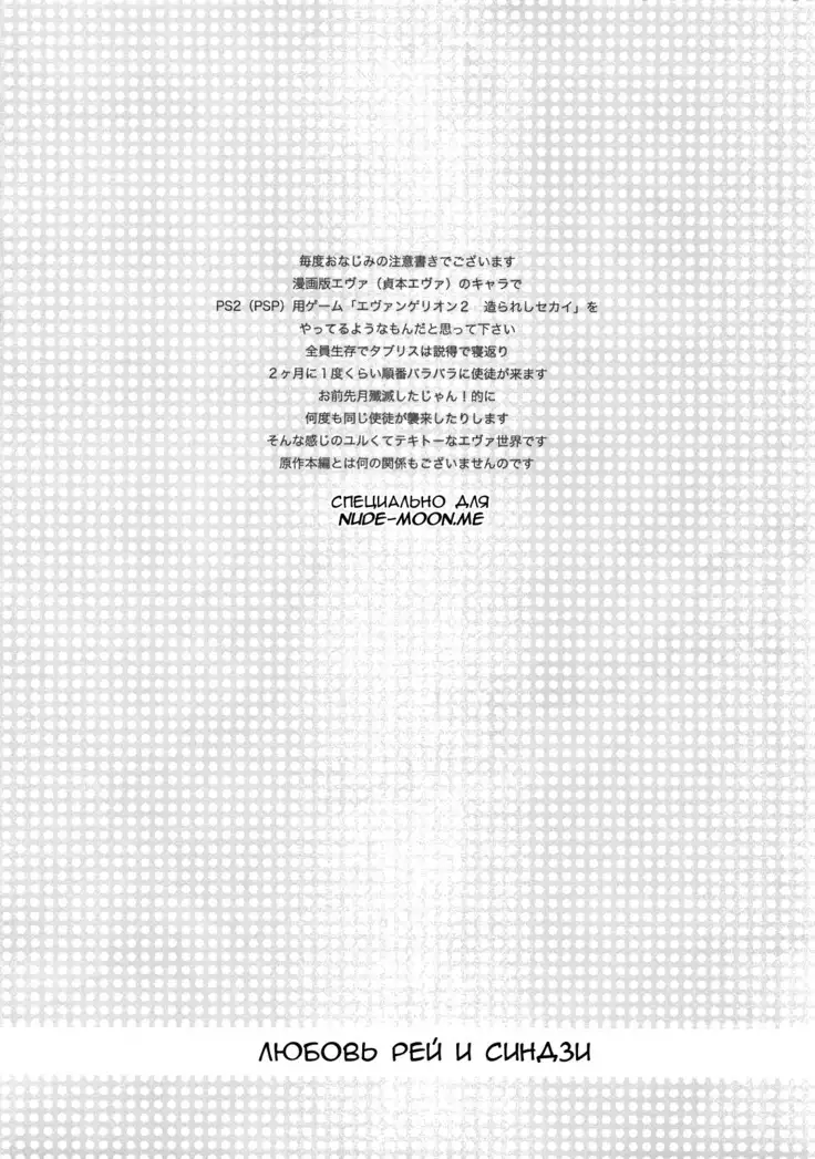 Shinji to Ayanami ga Love Love Love Rei X Shinji