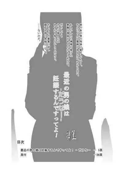 Saikin no Otokonoko wa Ninshin Surunde Sutte yo! Downer