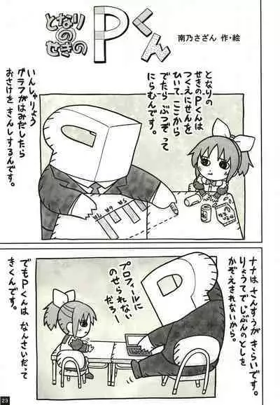 Abe Nana no Märchen Debut