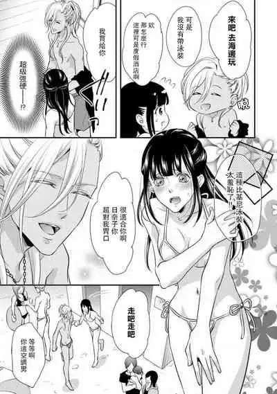 Charao-san to Koi ni Nante Ochinai! | 和輕浮男墜入愛河什麼的才不會呢!