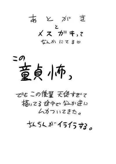 Doutei Futanari Senpai Bitch Kouhai no Amaama Fudeoroshi