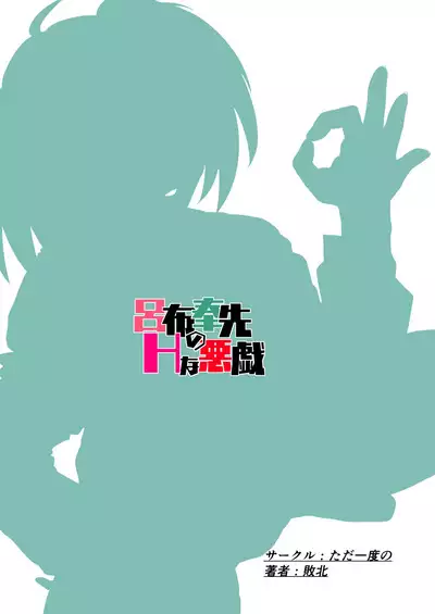 Ryofu Housen no H na Itazura