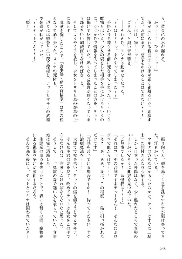 Inmon Mahou Hime Makina no Bitch na Bouken