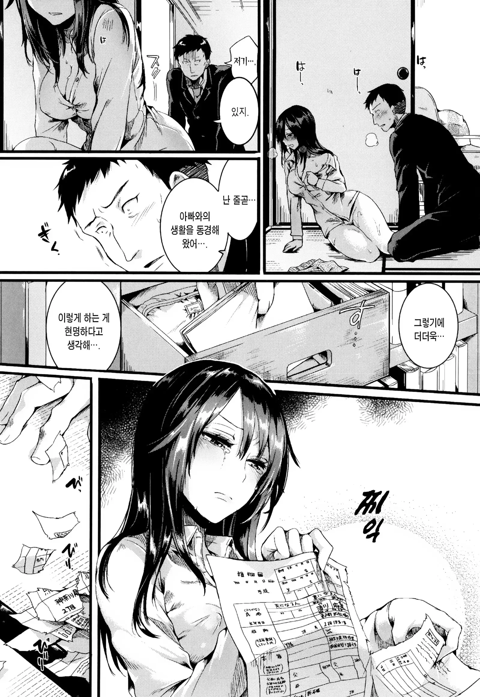 Hore Tokidoki Nukumori | 반함 때때로 따스함