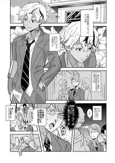 Sonna Koto Made！？