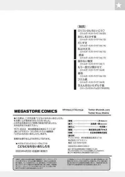 Kodomo ni Narenai Atashi-tachi