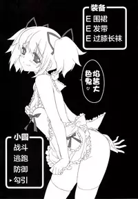 [Fukuya (Tama II)] Sengyou Shufu no Sentou Fuku wa (Puella Magi Madoka Magica) (Puella Magi Madoka Magica) [Chinese]