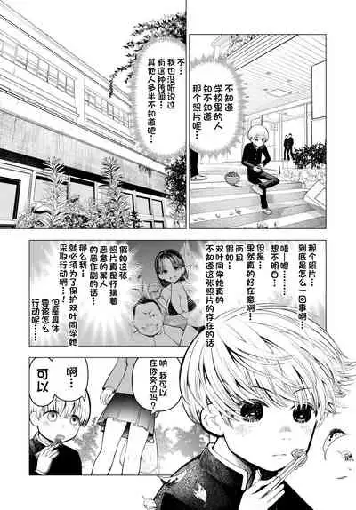 Netorare JK Gravure Idol