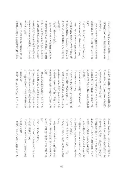 Friends Mae Shippo Goudoushi