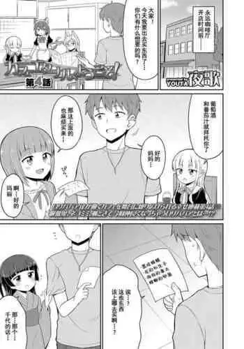 [Youta] Cafe Eternal e Youkoso! Ch. 4 (Towako 8) [Chinese] [????????????] [Digital]