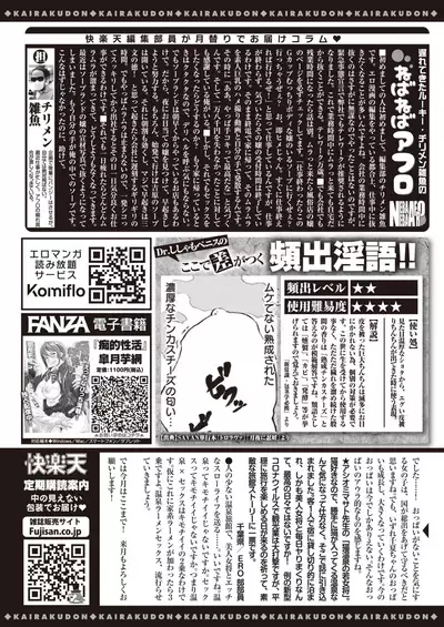 COMIC Kairakuten 2020-06