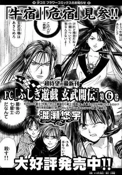 [Yuu Watase] Sakura Gari Vol. 1 (English)