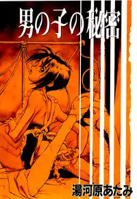 [Yugawara Atami] Otokonoko no Himitsu