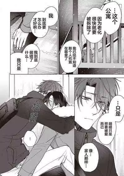 [Yosumi]Koino Chishiryou ｜恋爱的致死量[Chinese] [看海汉化组] [Digital]