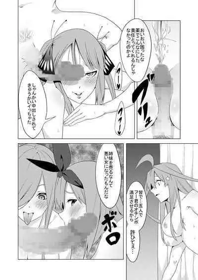 [Muroi] Nakano Shimai wa Hamete Kuru 4 (Kanzenban) (Gotoubun no Hanayome)