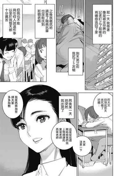 [DYTM] Sensei no Playlist (COMIC HOTMILK 2021-04) [Chinese] [Digital]