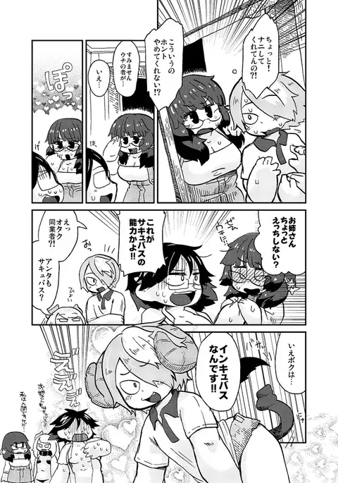 Sakuba-san wa Succubus ni naritakunai