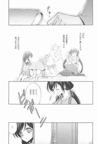 Anata to Futari, Hanazono de