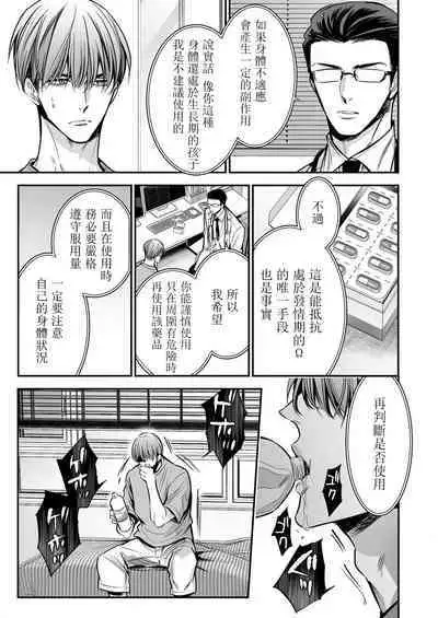 anta wa ore no omegadaro | 你是我的Omega吧 1-4