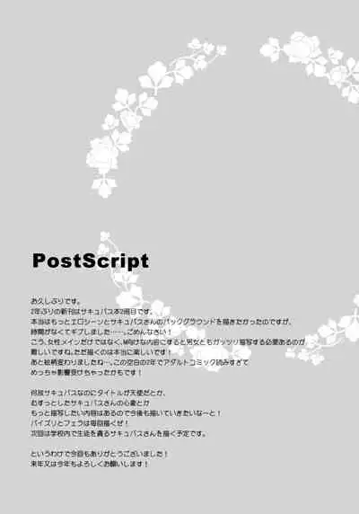 Sakyubasu-san no shibo sei kiroku