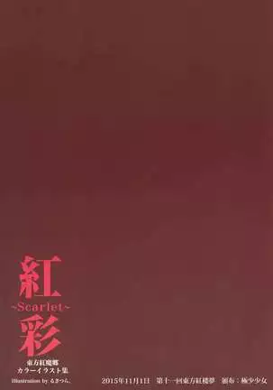 Kousai ~Scarlet~